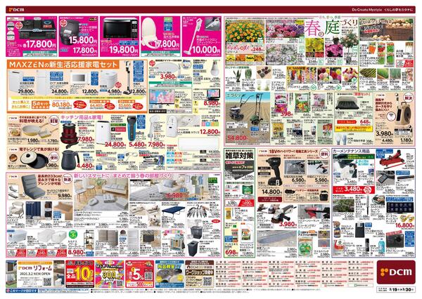 春の生活応援祭（3月19日～3月30日）new-2