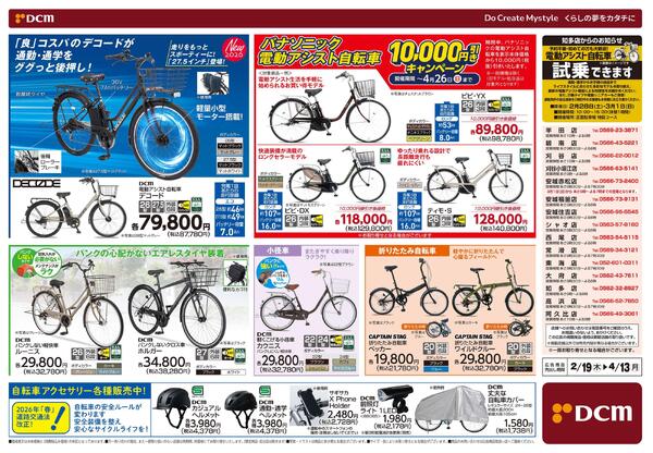 春のサイクルフェア（2月19日～4月13日）-2