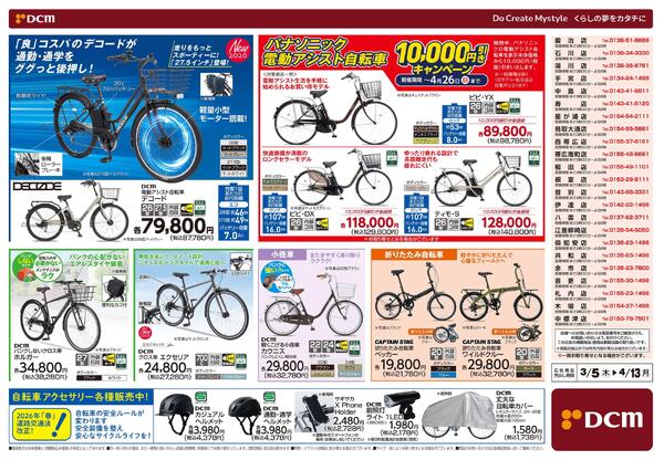 春のサイクルフェア（3月5日～4月13日）-2