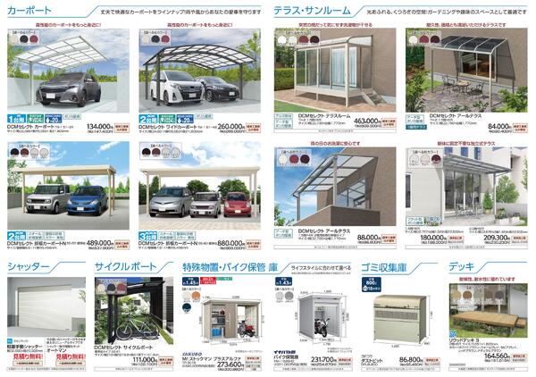 リフォームカタログ　カーポート・テラス・デッキ・門扉・フェンス・シャッター・特殊物置new-2