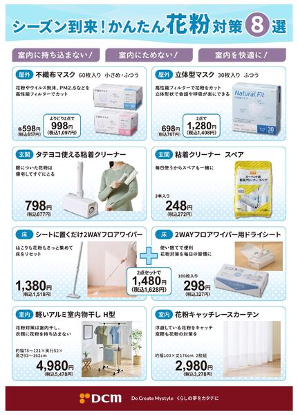 シーズン到来！かんたん花粉対策8選new-1