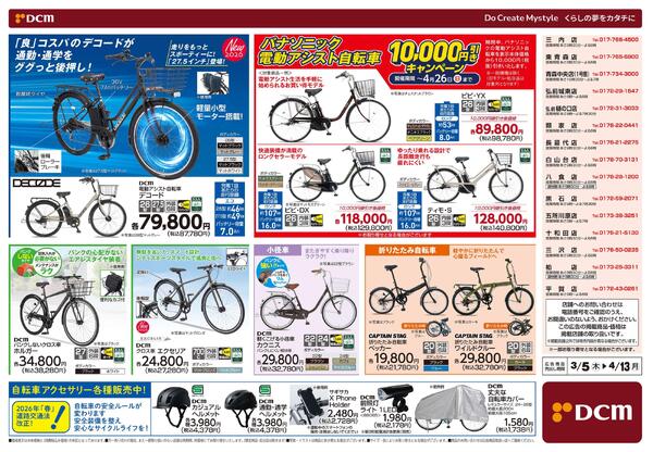 春のサイクルフェア（3月5日～4月13日）-2
