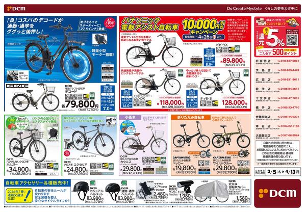 春のサイクルフェア（3月5日～4月13日）-2