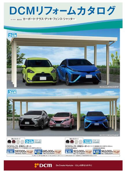 リフォームカタログ　カーポート・テラス・デッキ・フェンス・シャッター-1