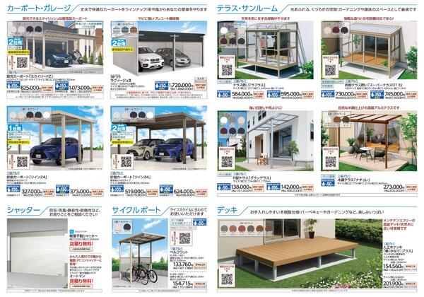 リフォームカタログ　カーポート・テラス・デッキ・フェンス・シャッター-2