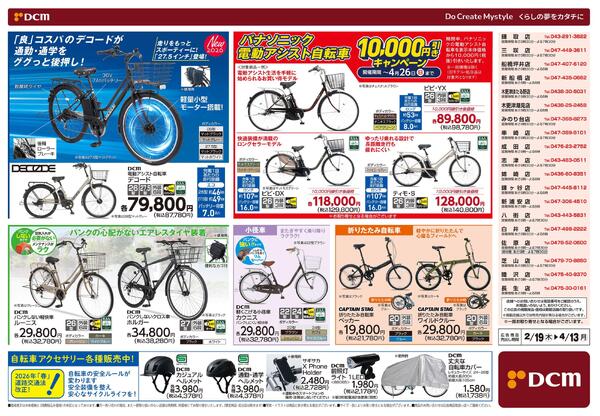 春のサイクルフェア（2月19日～4月13日）-2