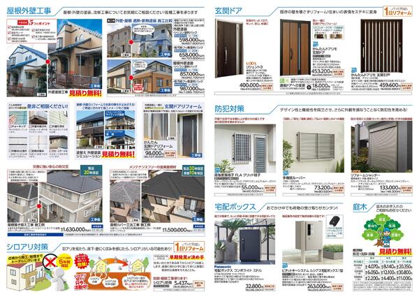 リフォームカタログ　内窓・玄関ドア・屋根外壁塗装工事・内装工事・シロアリ工事new-2