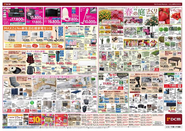 春の生活応援祭（3月19日～3月30日）new-2