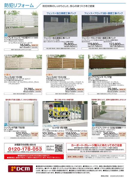 リフォームカタログ　カーポート・テラス・デッキ・門扉・フェンス・シャッター・特殊物置new-3