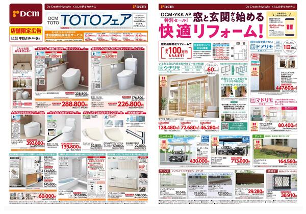 TOTOフェア（3月7日～4月6日）new-1