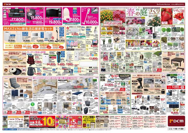 春の生活応援祭（3月19日～3月30日）new-2