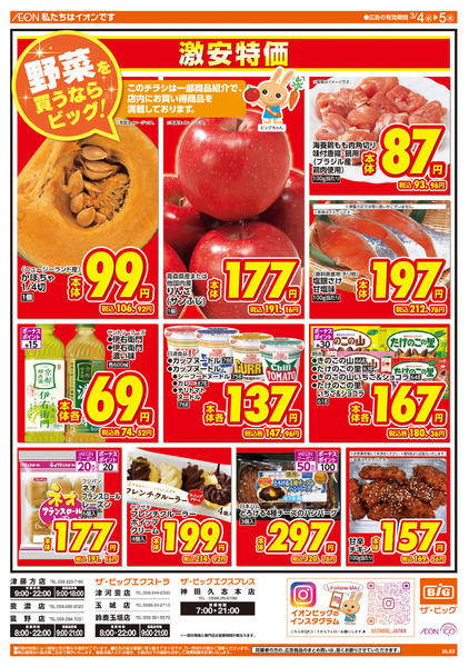 2026年3月4〜5日まで週中チラシnew-1