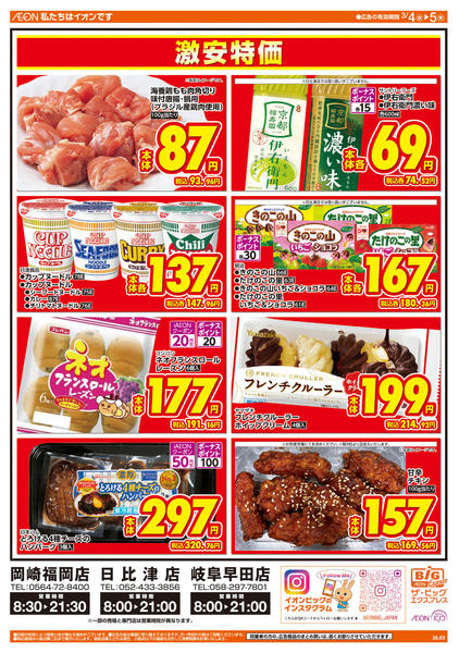 2026年3月4〜5日まで週中チラシnew-1