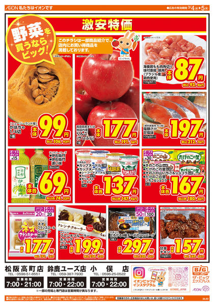 2026年3月4〜5日まで週中チラシnew-1