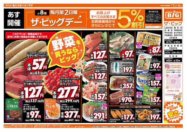 2026年3月7〜9日まで3/8（日）はザ・ビッグデー！-1