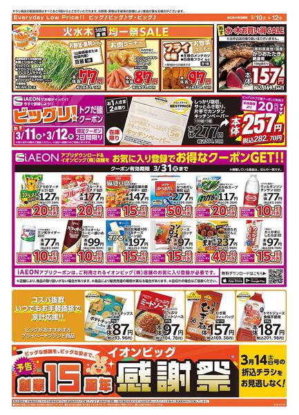 2026年3月10〜12日まで3/10（火）はありが１０デー！new-2