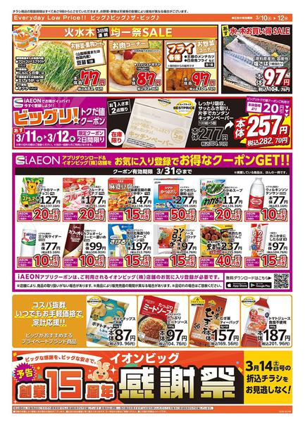 2026年3月10〜12日まで3/10（火）はありが１０デー！-2