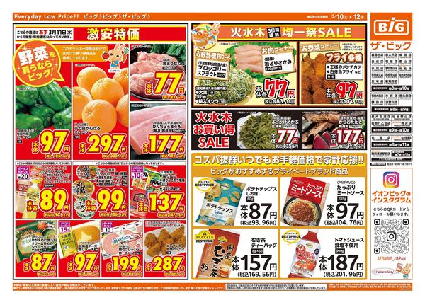 2026年3月10〜12日まで3/10（火）はありが１０デー！new-2