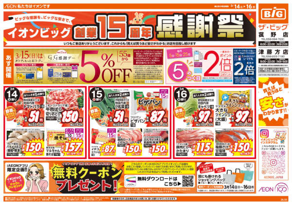 2026年3月14〜16日まで創業15周年感謝祭new-1