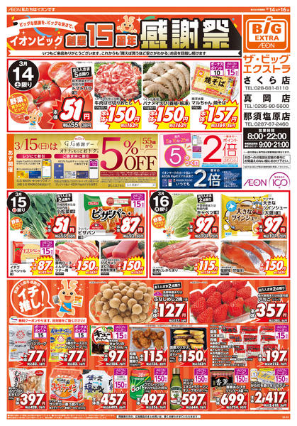 2026年3月14〜16日まで創業15周年感謝祭new-1