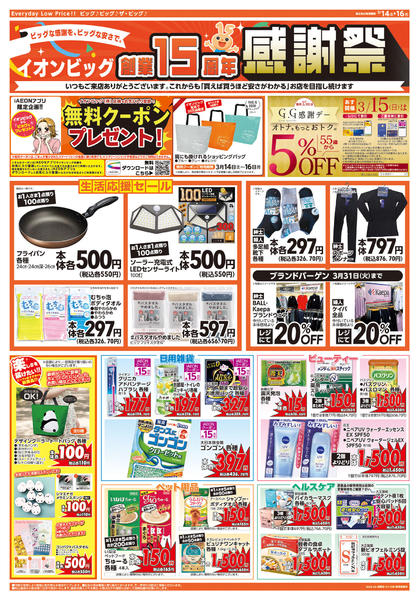 2026年3月14〜16日まで創業15周年感謝祭new-2