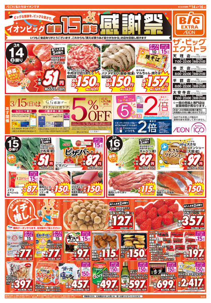 2026年3月14〜16日まで創業15周年感謝祭-1