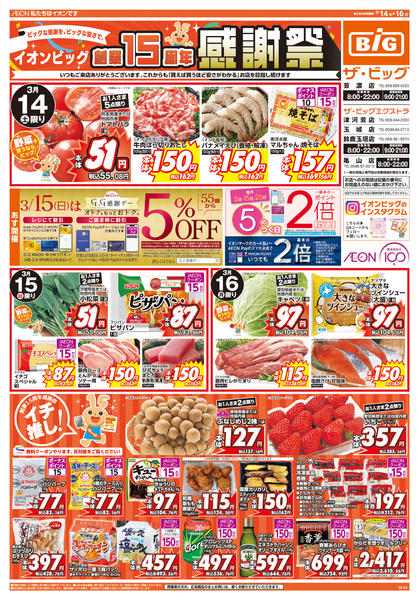 2026年3月14〜16日まで創業15周年感謝祭new-1