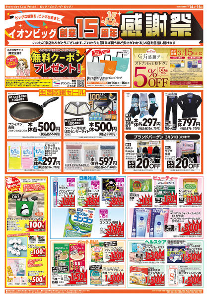 2026年3月14〜16日まで創業15周年感謝祭new-2