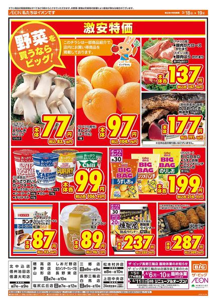 2026年3月18〜19日まで激安特価は水曜からのおすすめ品！new-1