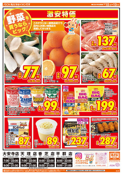 2026年3月18〜19日まで週中チラシnew-1