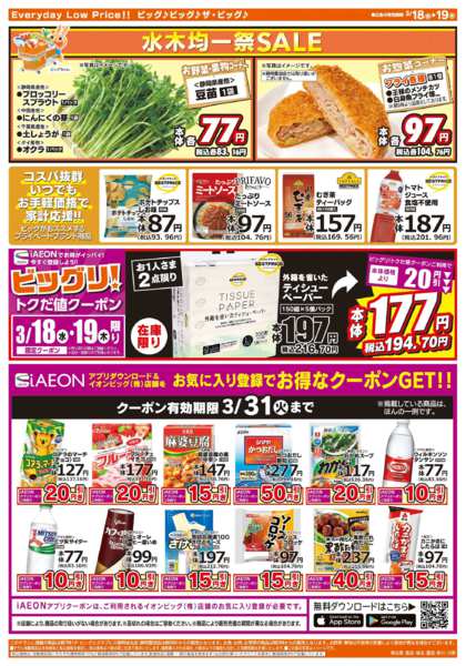 2026年3月18〜19日まで激安特価は水曜からのおすすめ品！-2