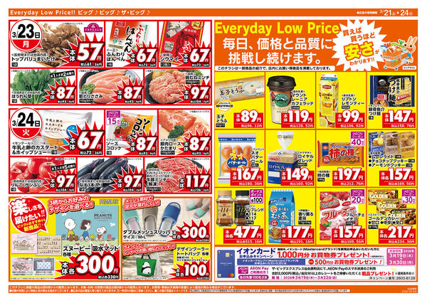 2026年3月21〜24日まで仙台原町店オープンセール第２弾！-2