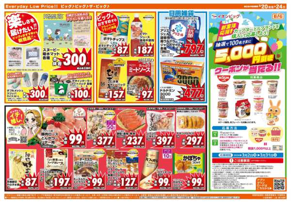 2026年3月20〜24日まで3/20（金）はお客さま感謝デー！new-2