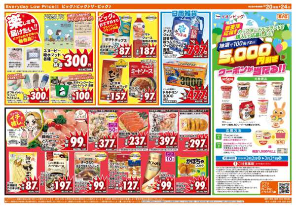 2026年3月20〜24日まで3/20（金）はお客さま感謝デー！new-2