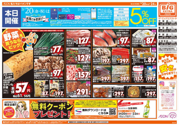 2026年3月20〜24日まで3/20(金）はお客さま感謝デーnew-1