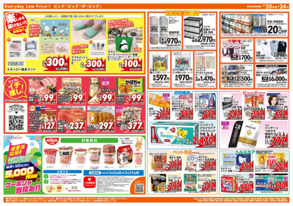 2026年3月20〜24日まで3/20(金）はお客さま感謝デーnew-2