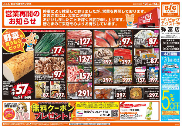 2026年3月20〜24日まで3/20(金）はお客さま感謝デー-1