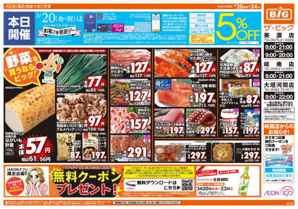 2026年3月20〜24日まで3/20(金）はお客さま感謝デー-1