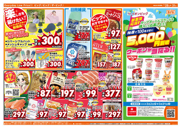 2026年3月28〜31日まで3/30（月）はお客さま感謝デー！new-2