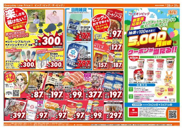 2026年3月28〜31日まで3/30（月）はお客さま感謝デー！-2