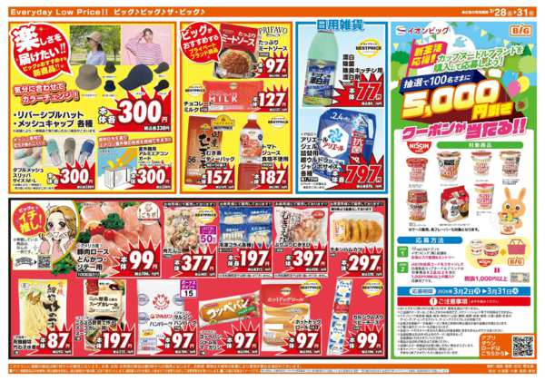 2026年3月28〜31日まで3/30（月）はお客さま感謝デー！new-2