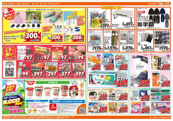 2026年3月28〜31日まで3/30(月)はお客さま感謝デー-2