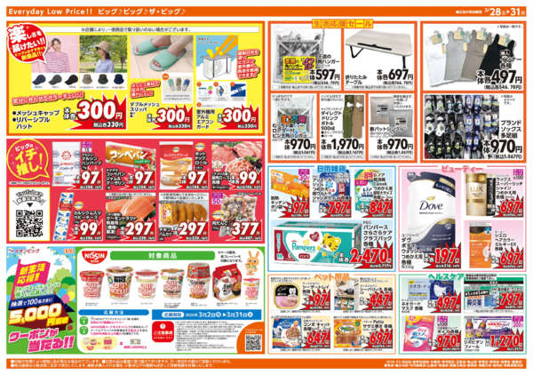 2026年3月28〜31日まで3/30(月)はお客さま感謝デーnew-2