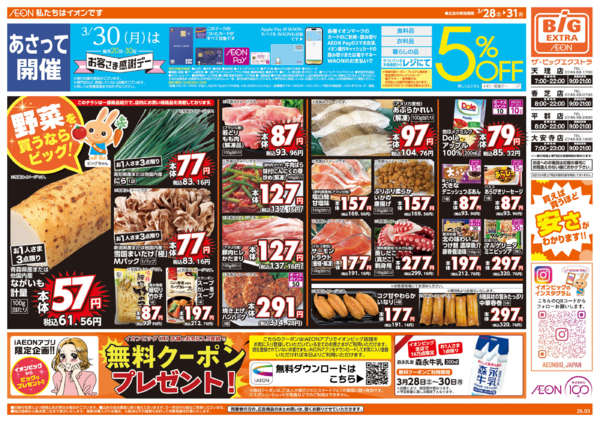 2026年3月28〜31日まで3/30(月)はお客さま感謝デー-1