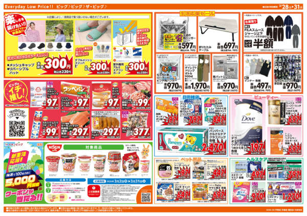 2026年3月28〜31日まで3/30(月)はお客さま感謝デー-2