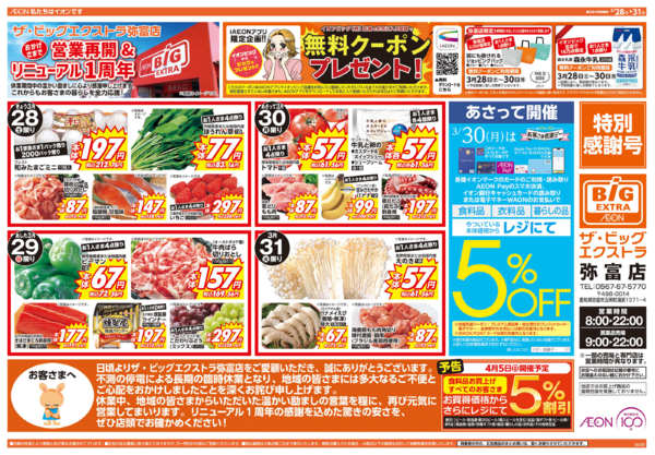 2026年3月28〜31日まで営業再開＆リニューアル1周年-1