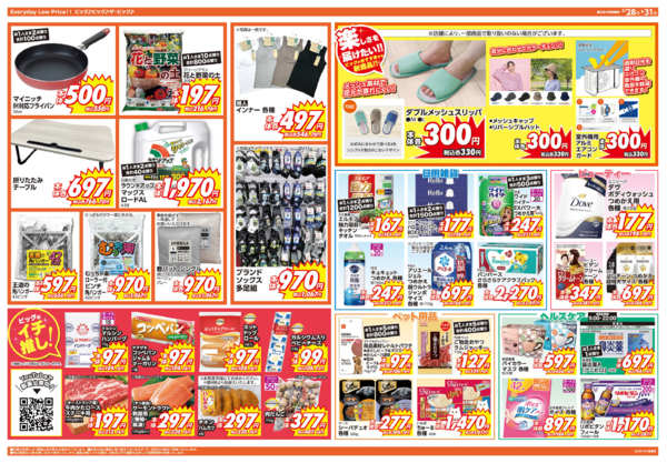 2026年3月28〜31日まで営業再開＆リニューアル1周年-2