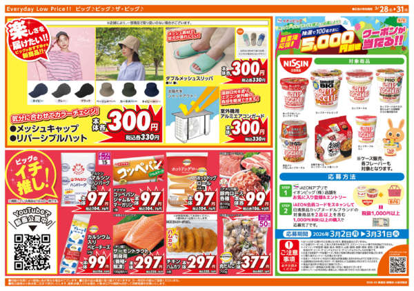 2026年3月28〜31日まで3/30(月)はお客さま感謝デー-2