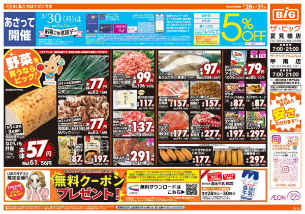 2026年3月28〜31日まで3/30(月)はお客さま感謝デー-1