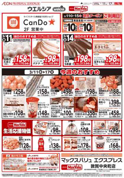 2026年3月11〜17日まで今週のおすすめ♪-1